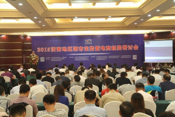 兰格钢铁网2015济南地区钢市走势暨电商趋势研讨会成功召开