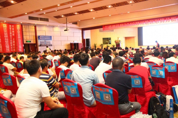 兰格钢铁网2016郑州地区钢材市场研讨会成功召开